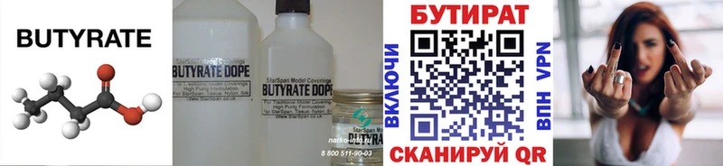Бутират оксана  где купить наркотик  МЕГА рабочий сайт  Нижнекамск 